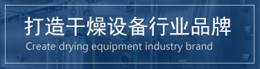 蔬菜烘干機(jī)，脫水蔬菜干燥機(jī)，蔬菜烘干設(shè)備